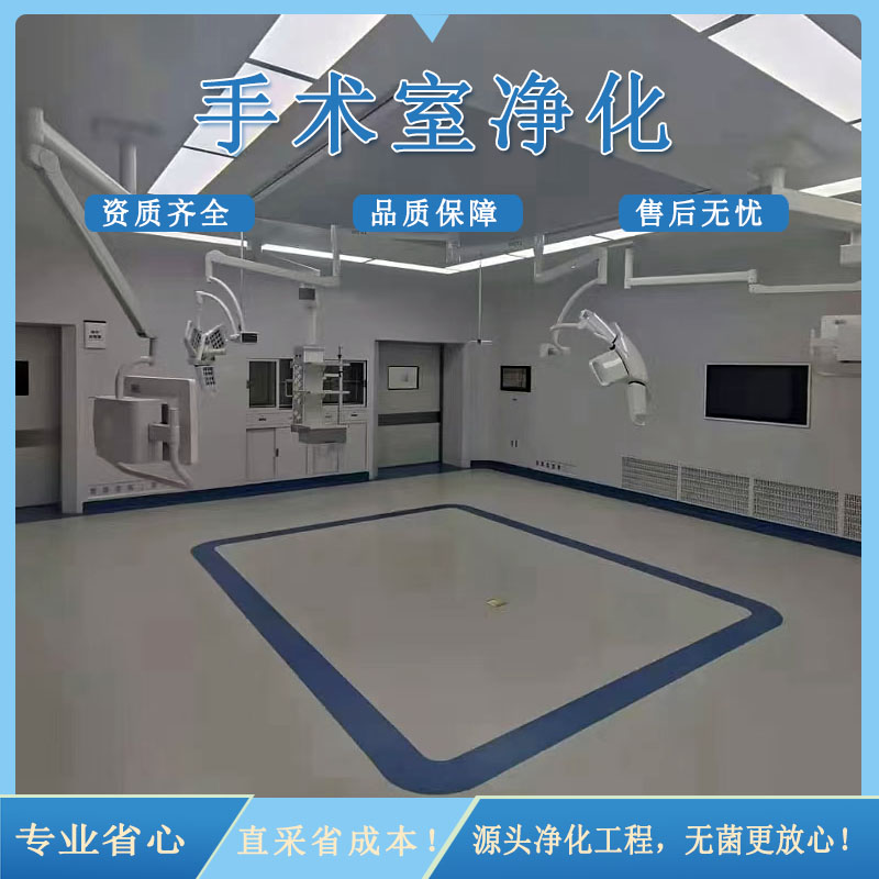 手术室净化系统