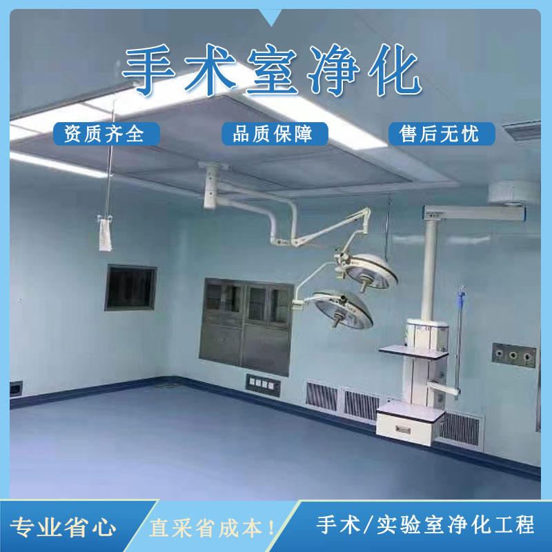 手术室净化系统