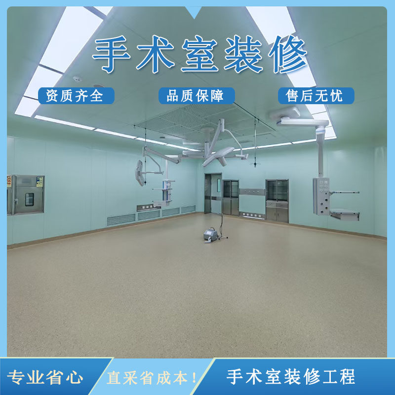 手术室净化厂家