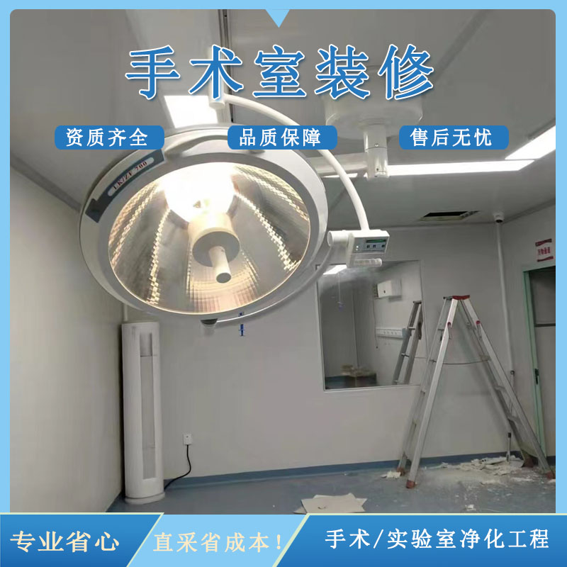 层流手术室净化工程 