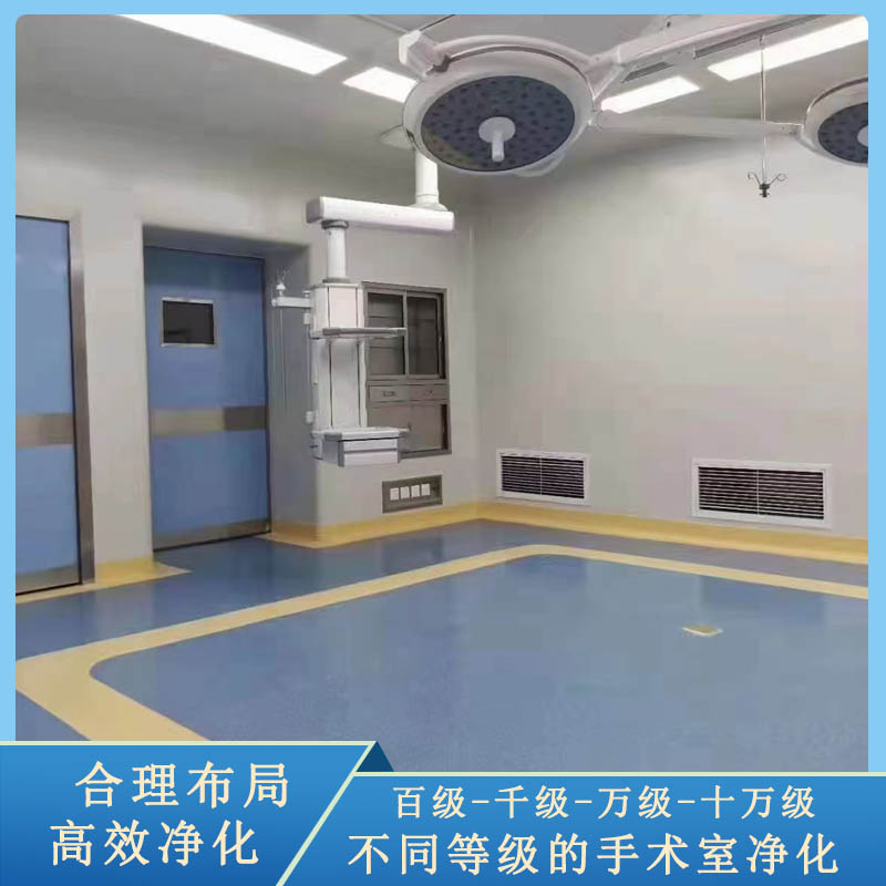 手术室净化系统