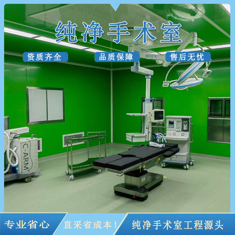 手术室净化系统