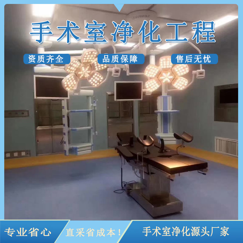 手术室净化系统
