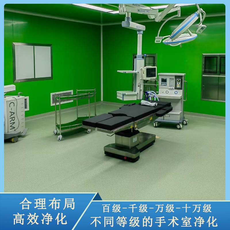 手术室净化