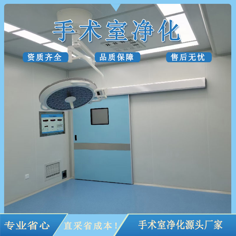 手术室净化系统