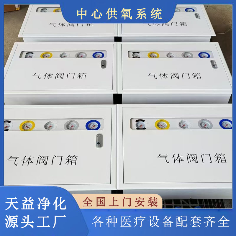 医用中心供氧终端