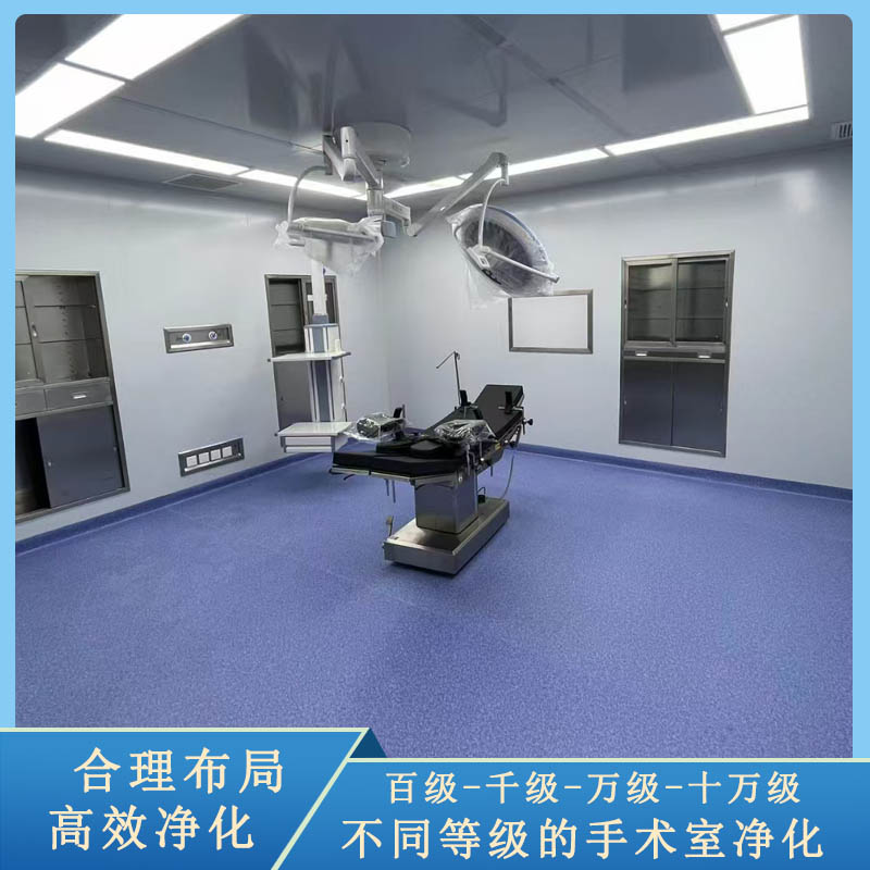 手术室净化系统